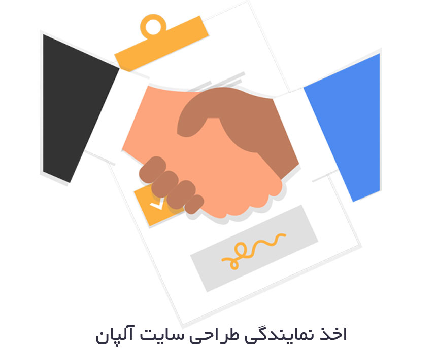 اعطای نمایندگی خدمات ما در سراسر ایران