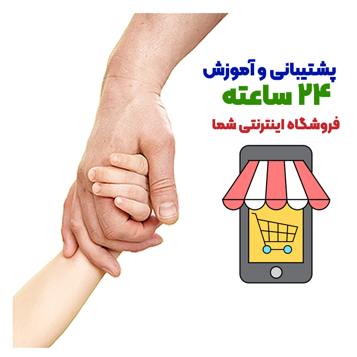 راه اندازی فروشگاه اینترنتی با پشتیبانی آلپان