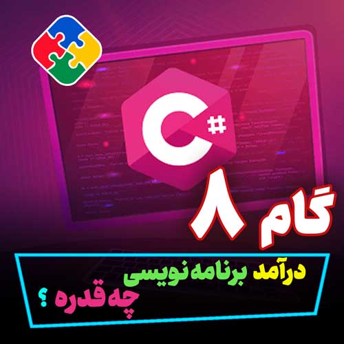 درآمد برنامه نویسی چقدر است؟