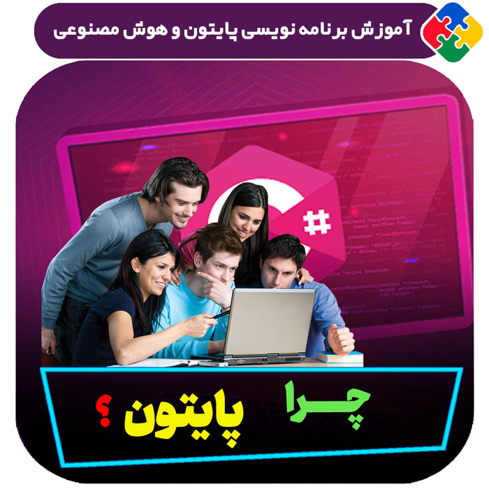 چرا پایتون؟