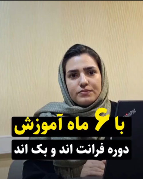 ...آشنایی بیشتر