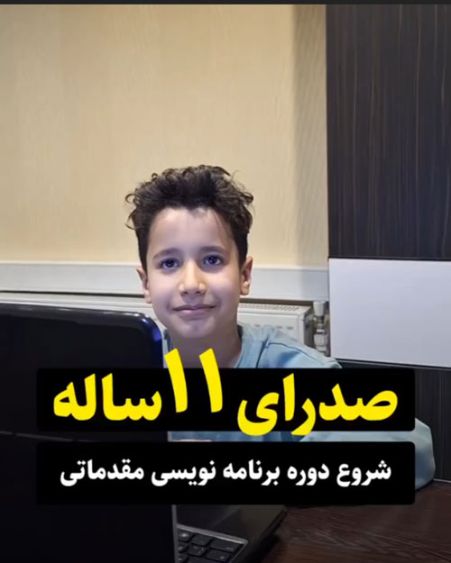 ...آشنایی بیشتر