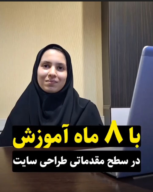 ...آشنایی بیشتر