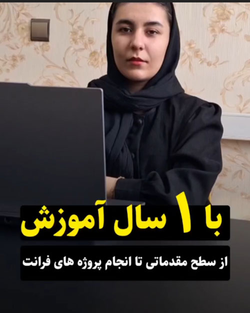 ...آشنایی بیشتر